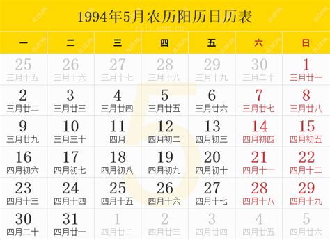 1994年9月|1994年日历表,1994年农历表（阴历阳历节日对照表）